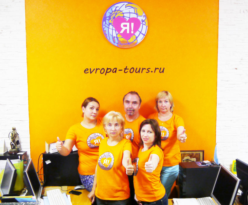 Туры по Европе